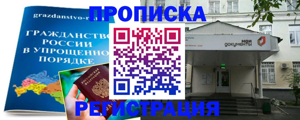 прописка иностранных граждан в Череповце