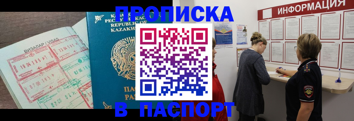 прописка в Череповце