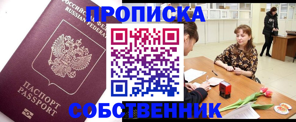 прописка штамп в Череповце
